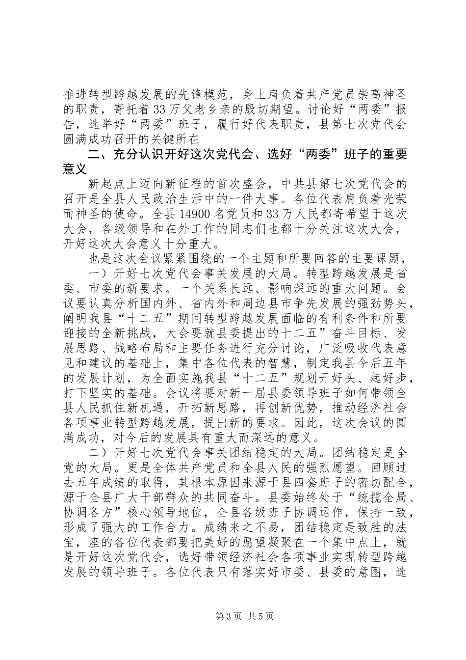 党员代表预备会发言稿_第3页