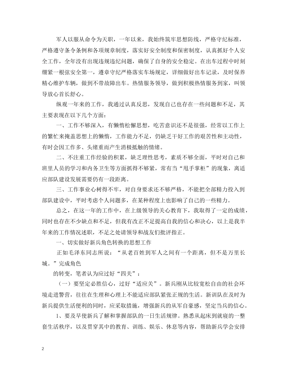 部队班长述职报告 (000002)_第2页