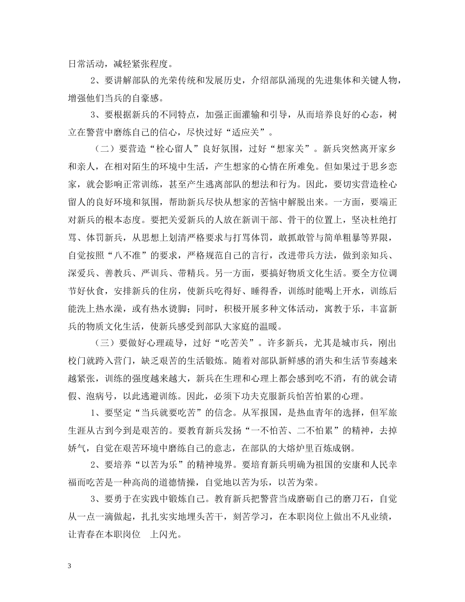 部队班长述职报告 (000002)_第3页