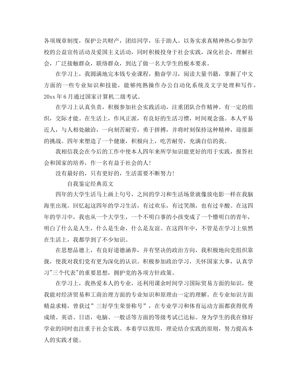 毕业生本人自我鉴定500字参考范文应该怎么写 _第2页