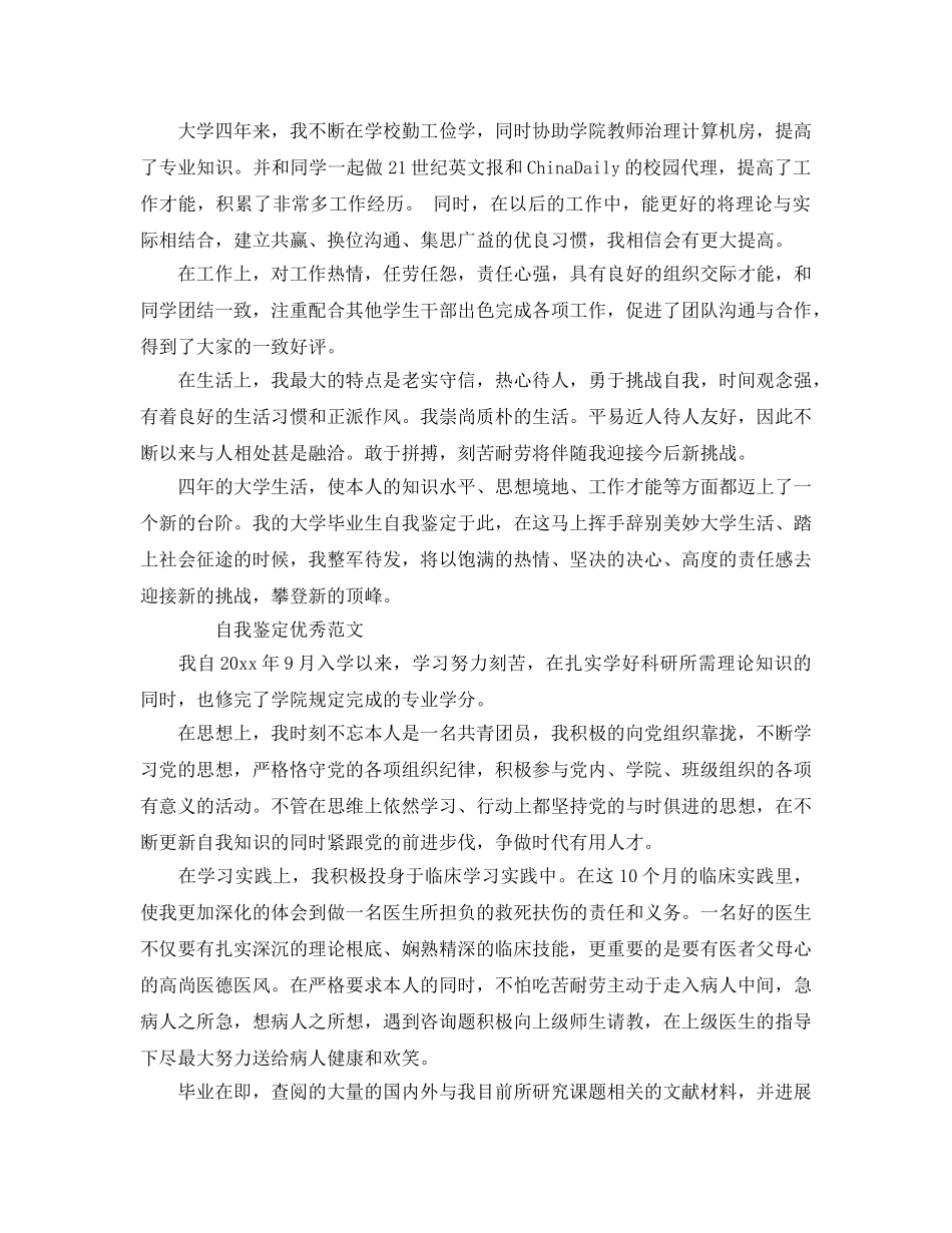 毕业生本人自我鉴定500字参考范文应该怎么写 _第3页