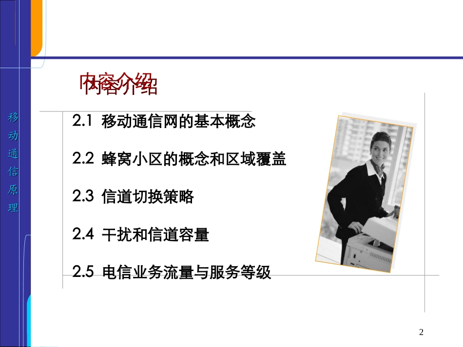 蜂窝移动通信系统_第2页