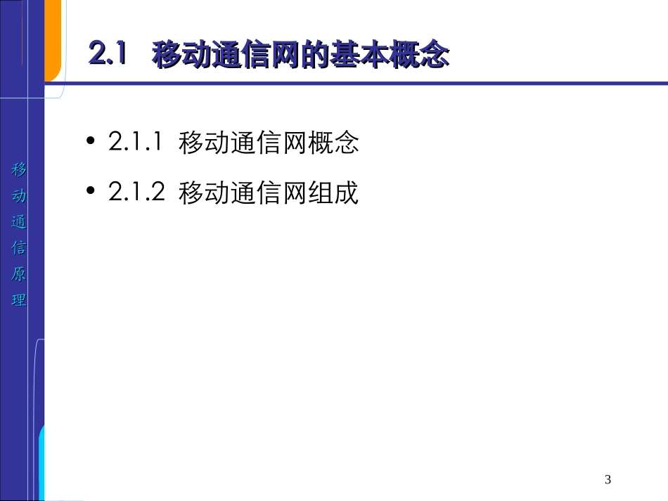 蜂窝移动通信系统_第3页