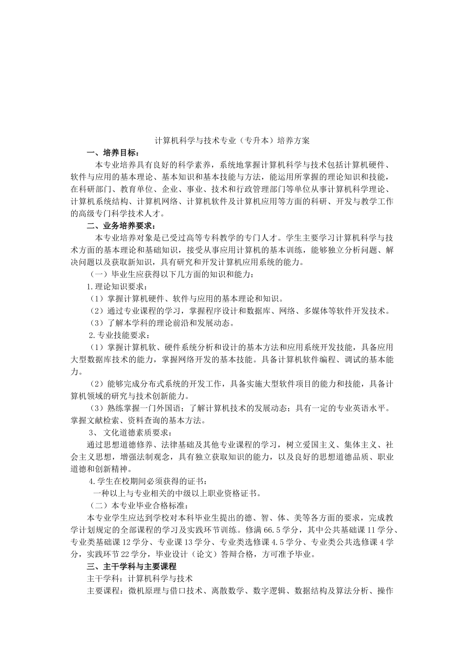 工商管理专业培训方案_第2页