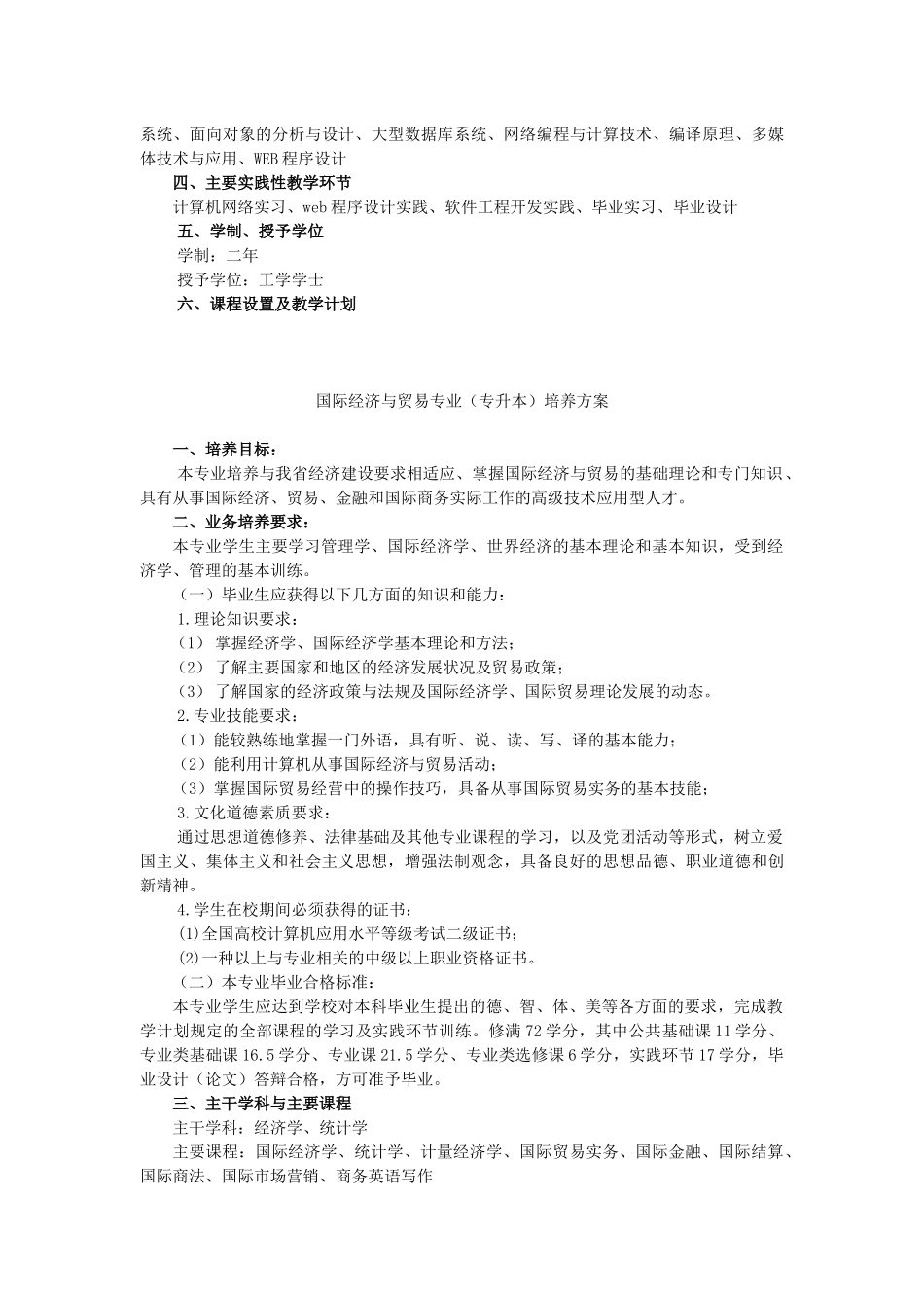 工商管理专业培训方案_第3页