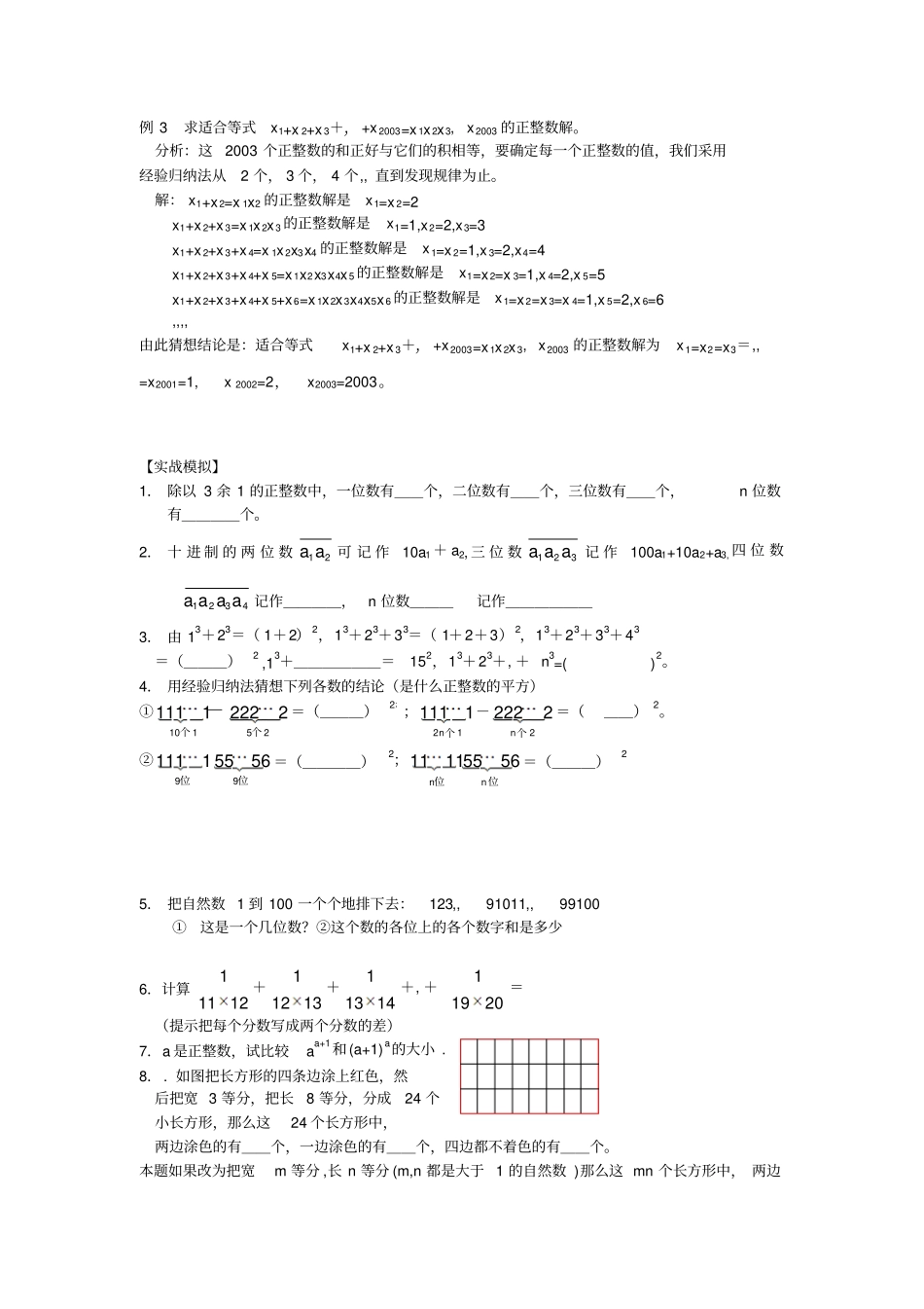人教版7年级经验归纳法_第2页