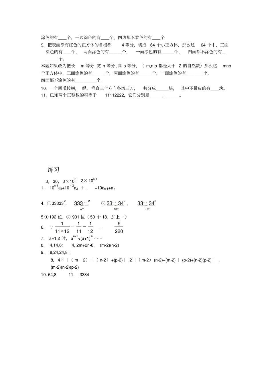 人教版7年级经验归纳法_第3页