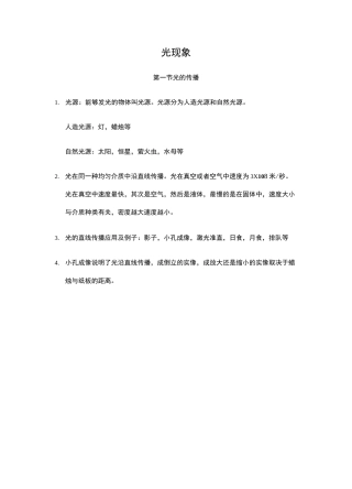 初中物理光现象知识点课堂笔记大全