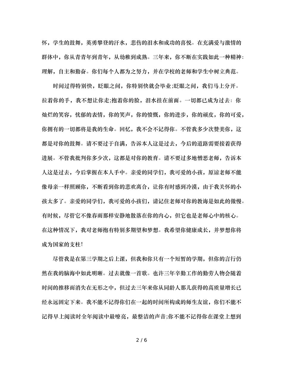 初三毕业班师生座谈会班主任参考发言稿 _第2页