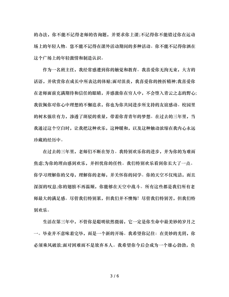 初三毕业班师生座谈会班主任参考发言稿 _第3页