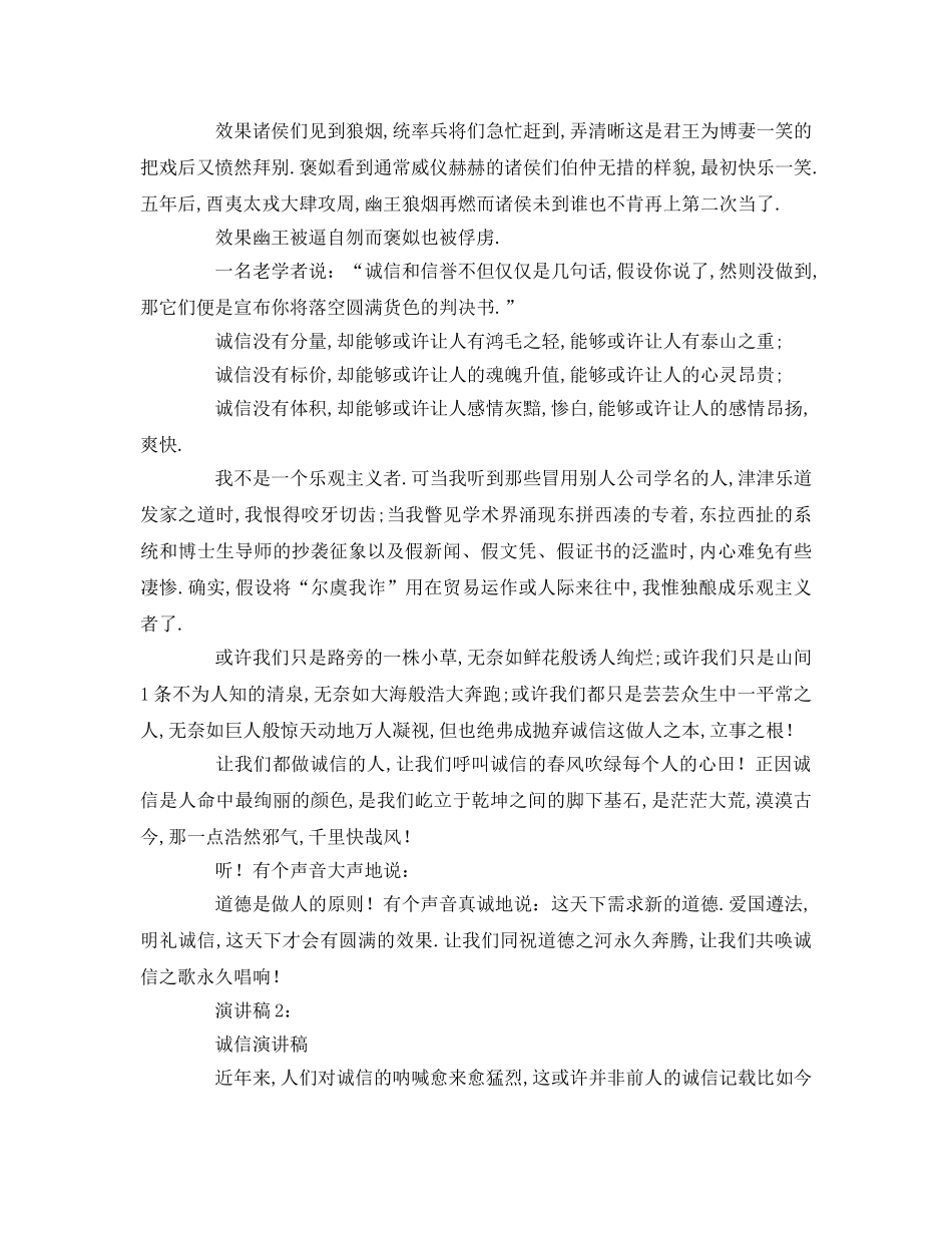 诚信的参考发言稿 _第2页