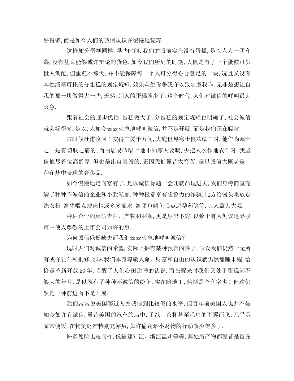 诚信的参考发言稿 _第3页