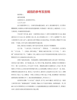 诚信的参考发言稿 