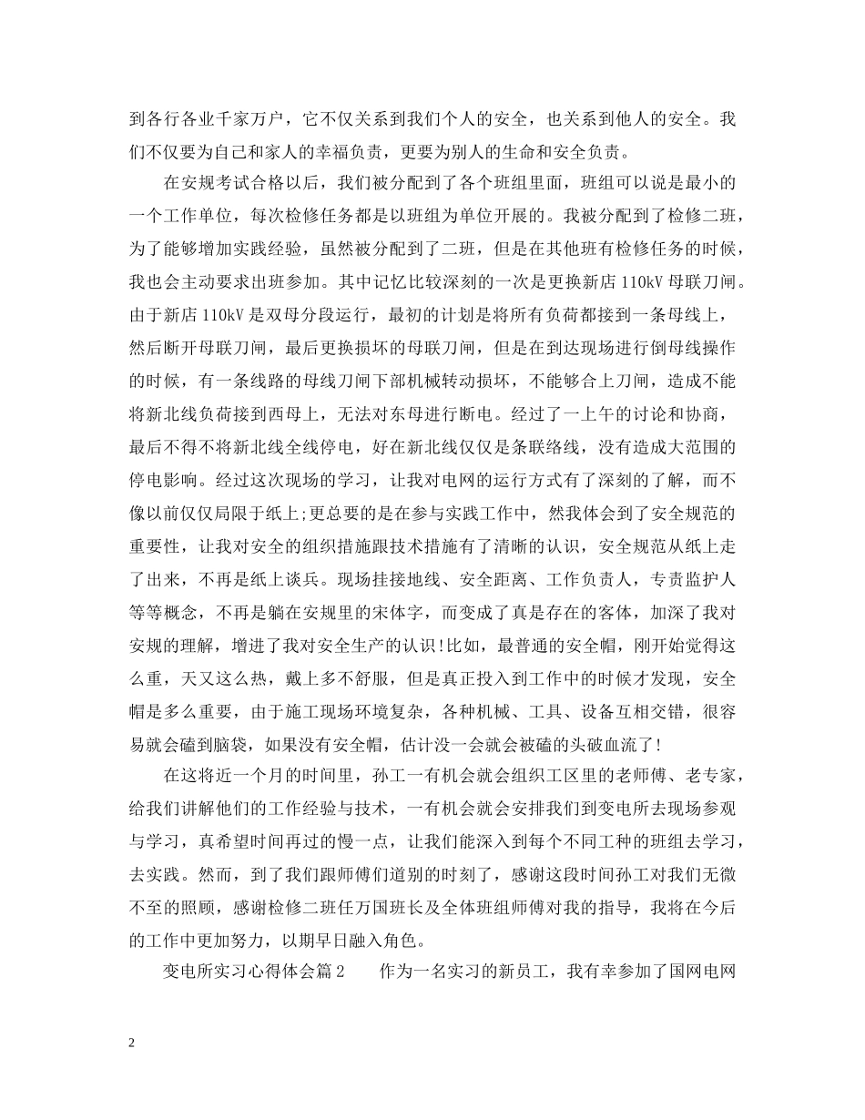 变电所实习心得体会 _第2页