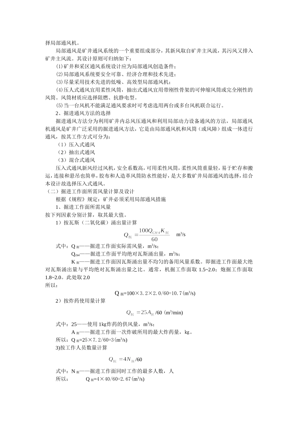 矿井通风课程设计_第2页