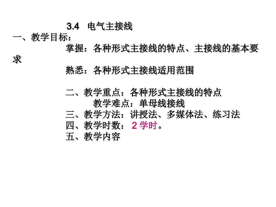 杨一平《供电》第九讲   演示文稿1_第2页