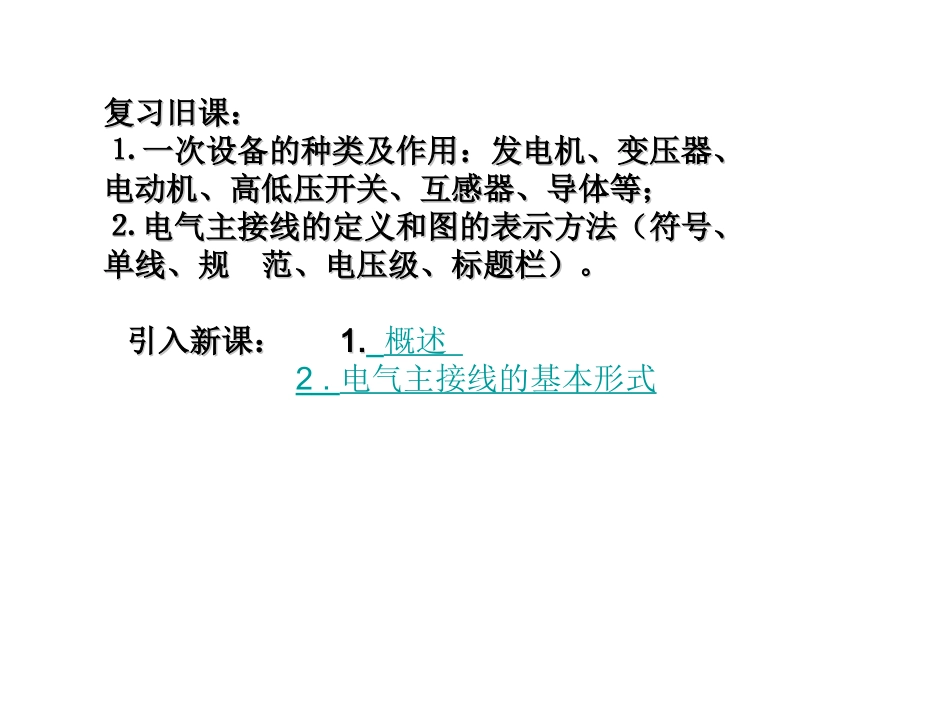 杨一平《供电》第九讲   演示文稿1_第3页