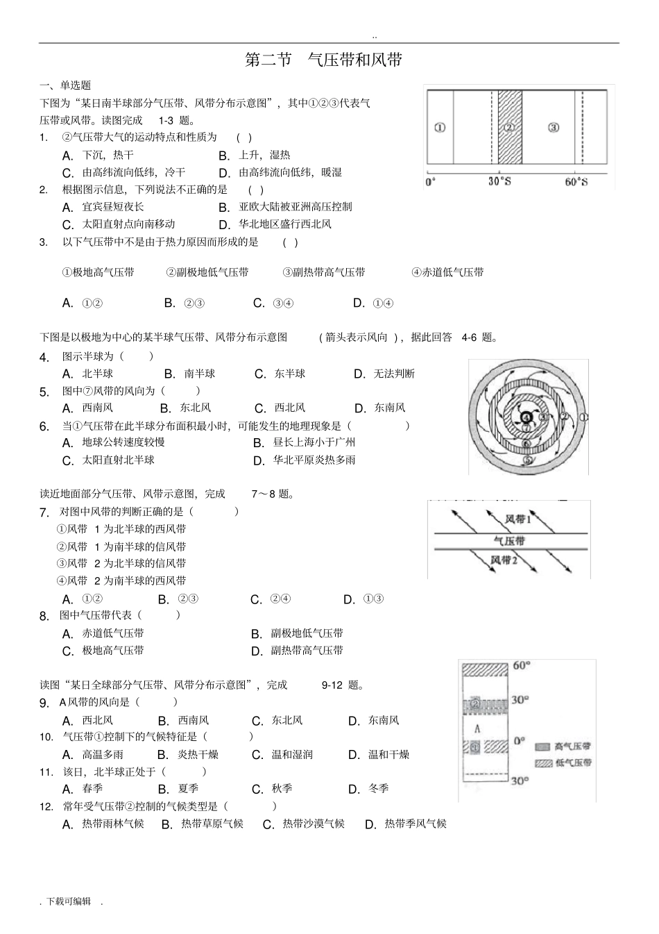 人教版_气压带和风带练习题与答案详解_第1页