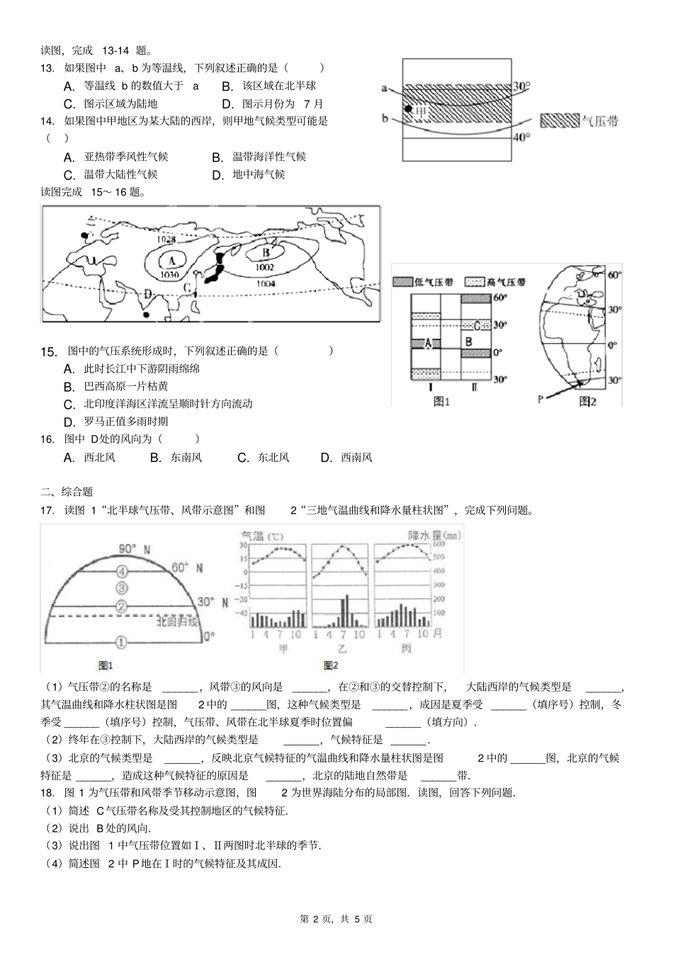 人教版_气压带和风带练习题与答案详解_第2页