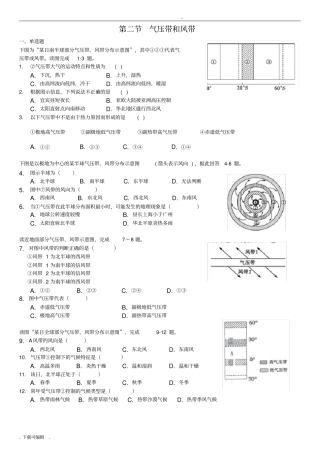 人教版_气压带和风带练习题与答案详解