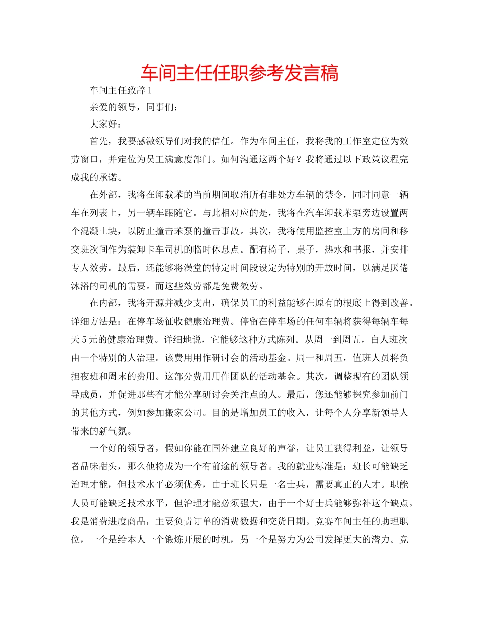 车间主任任职参考发言稿 _第1页