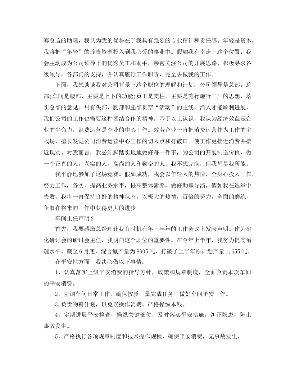 车间主任任职参考发言稿 _第2页