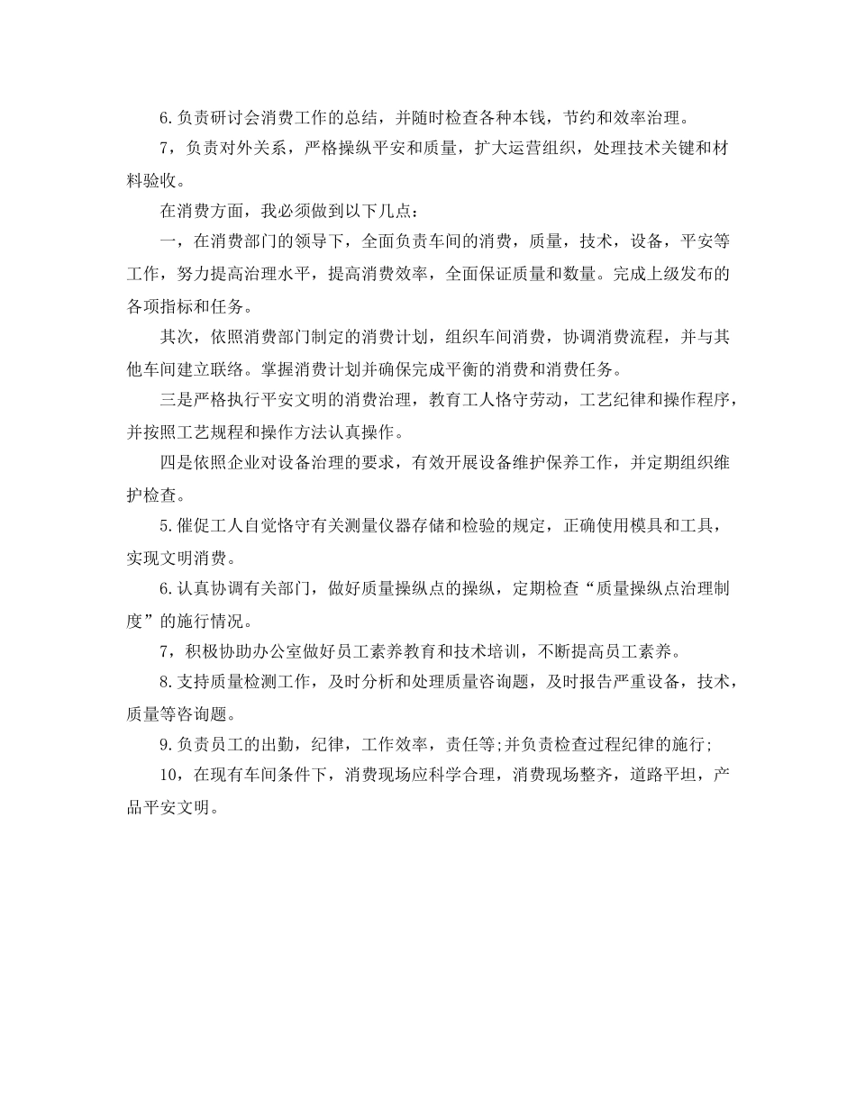 车间主任任职参考发言稿 _第3页