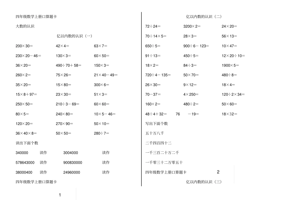 人教版_四年级上册数学口算题卡_第1页
