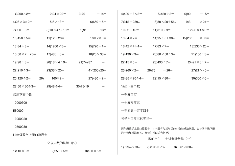 人教版_四年级上册数学口算题卡_第2页