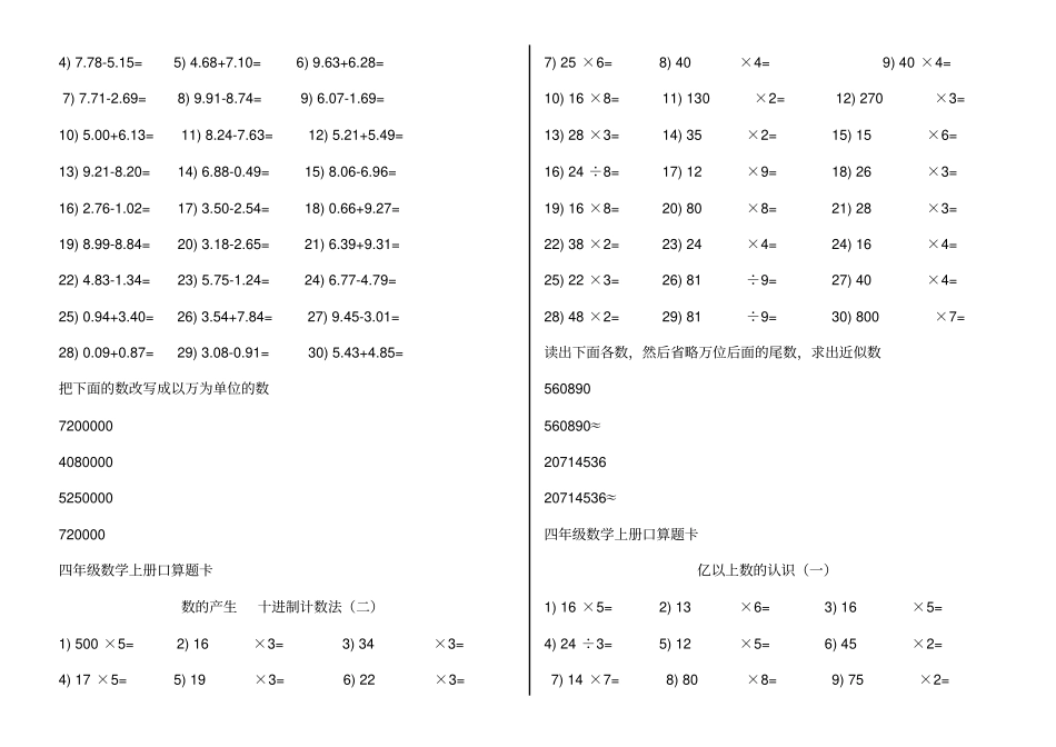人教版_四年级上册数学口算题卡_第3页