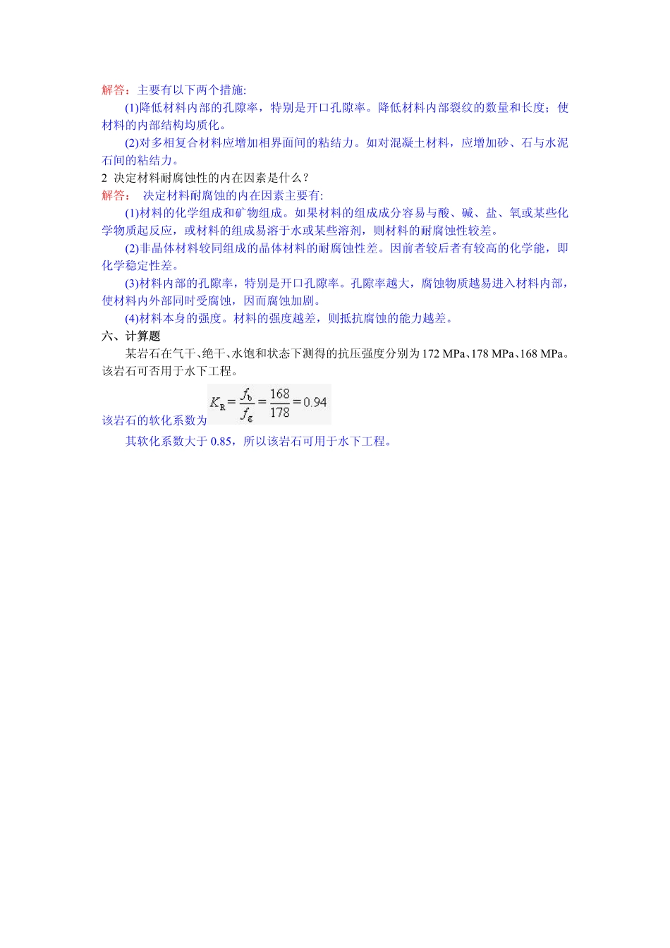 建筑材料的课外习题与问题解答_第2页