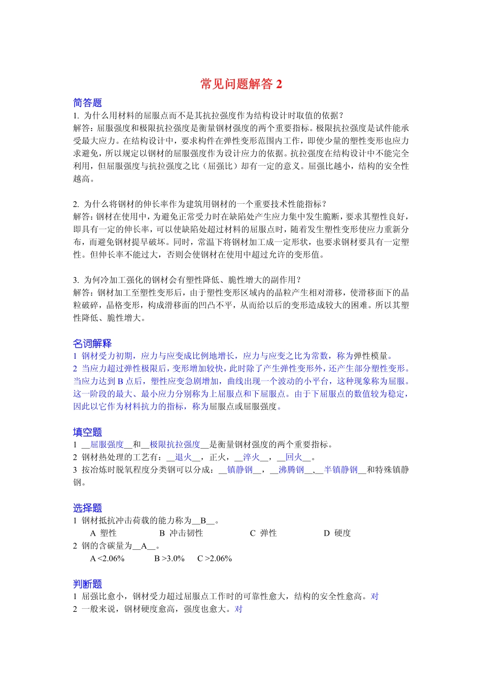 建筑材料的课外习题与问题解答_第3页