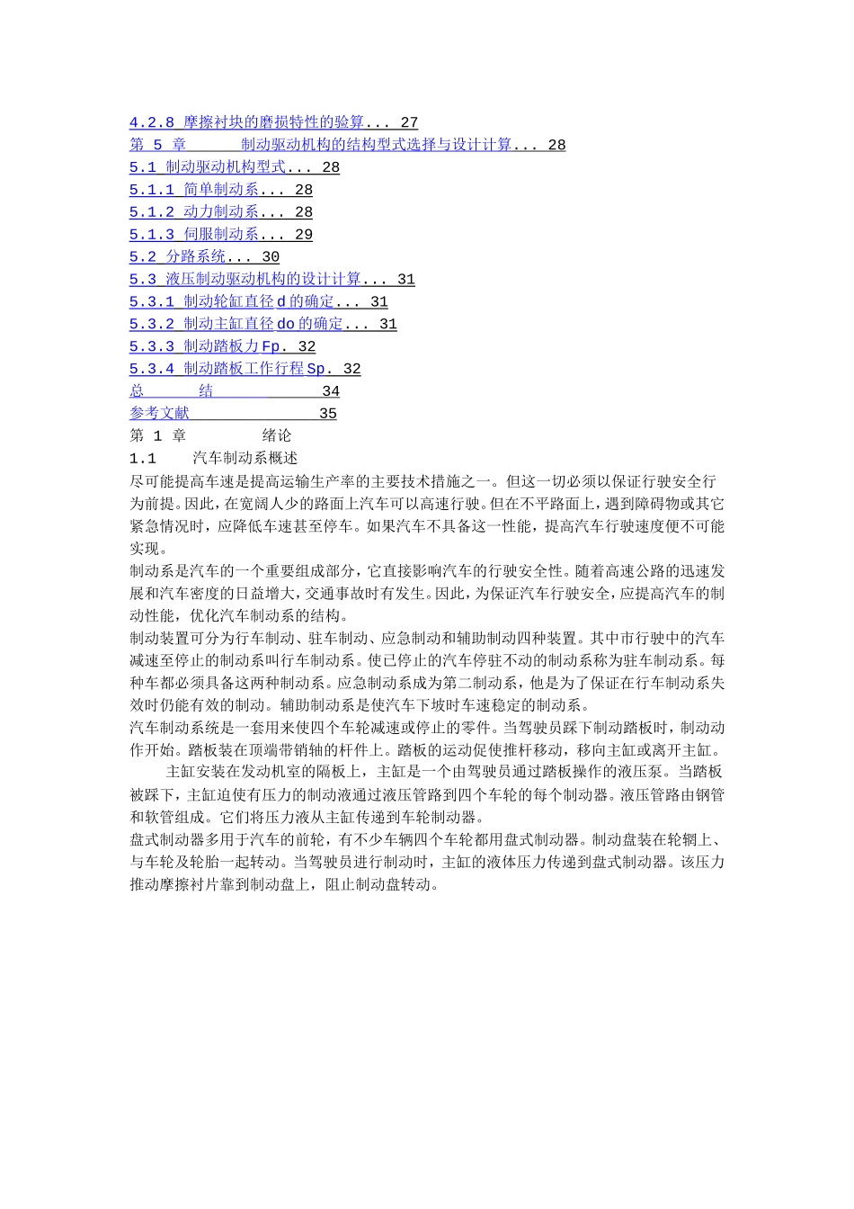 汽车制动器设计_第2页