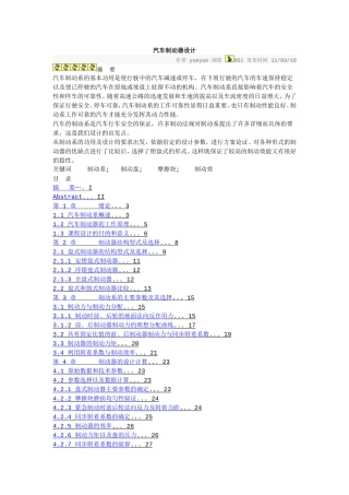 汽车制动器设计