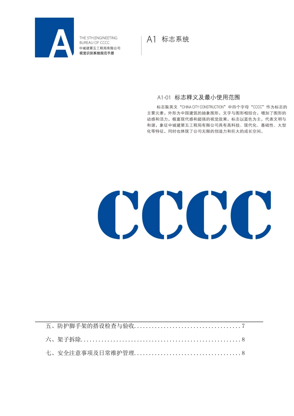 生活区临建房防台风措施_第3页