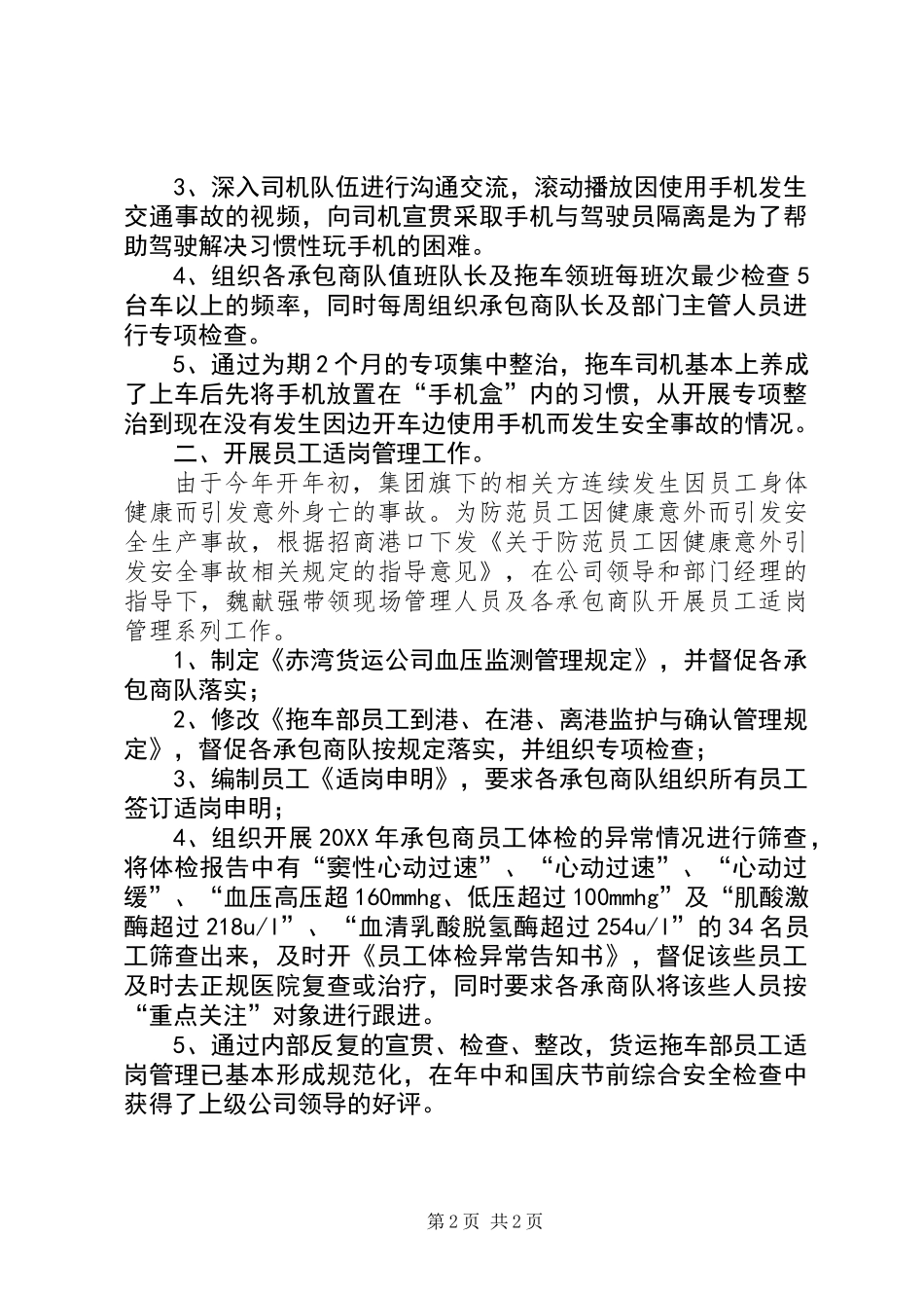 主管货运拖车现场安全生产先进事迹_第2页