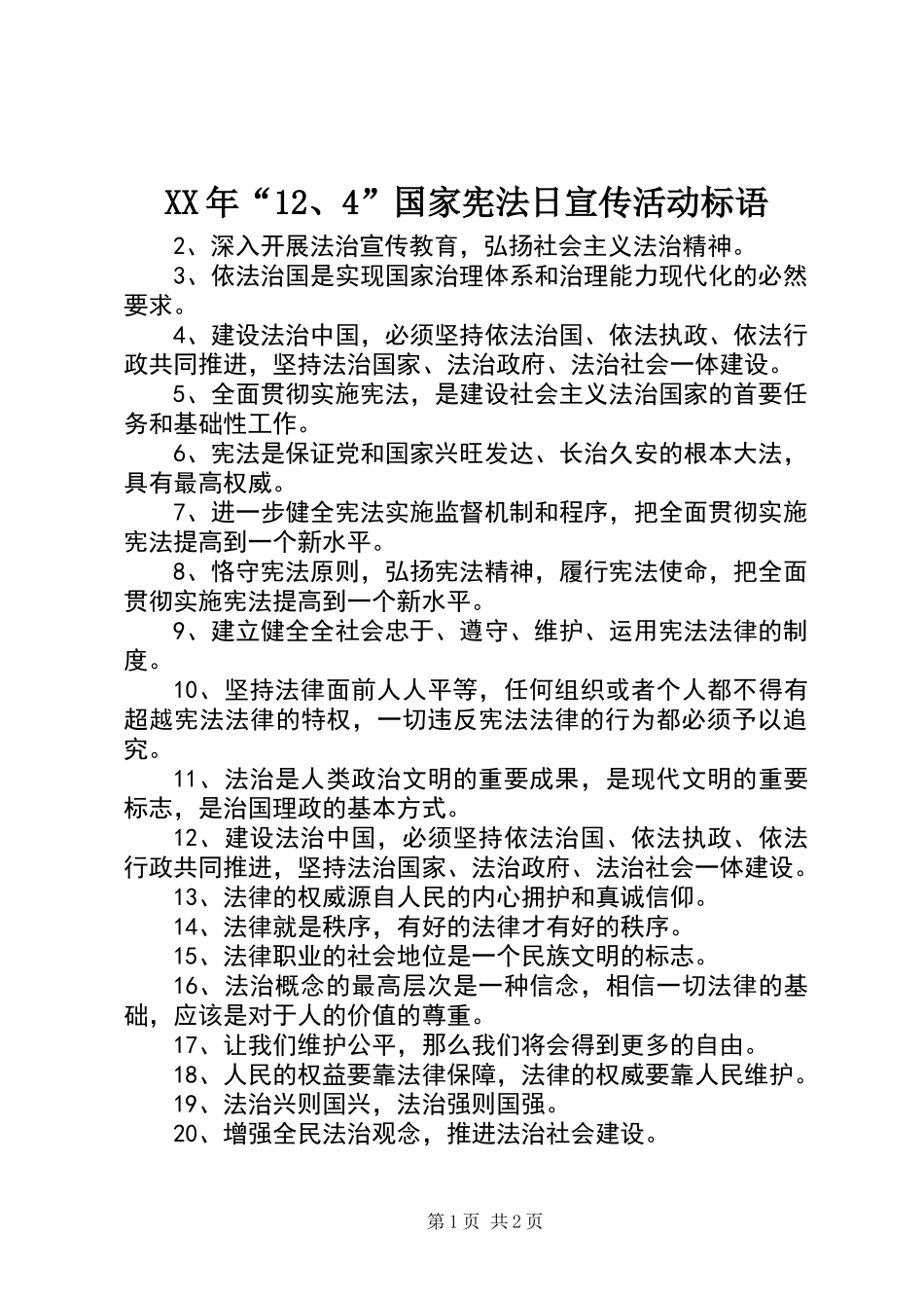 XX年“12、4”国家宪法日宣传活动标语_第1页