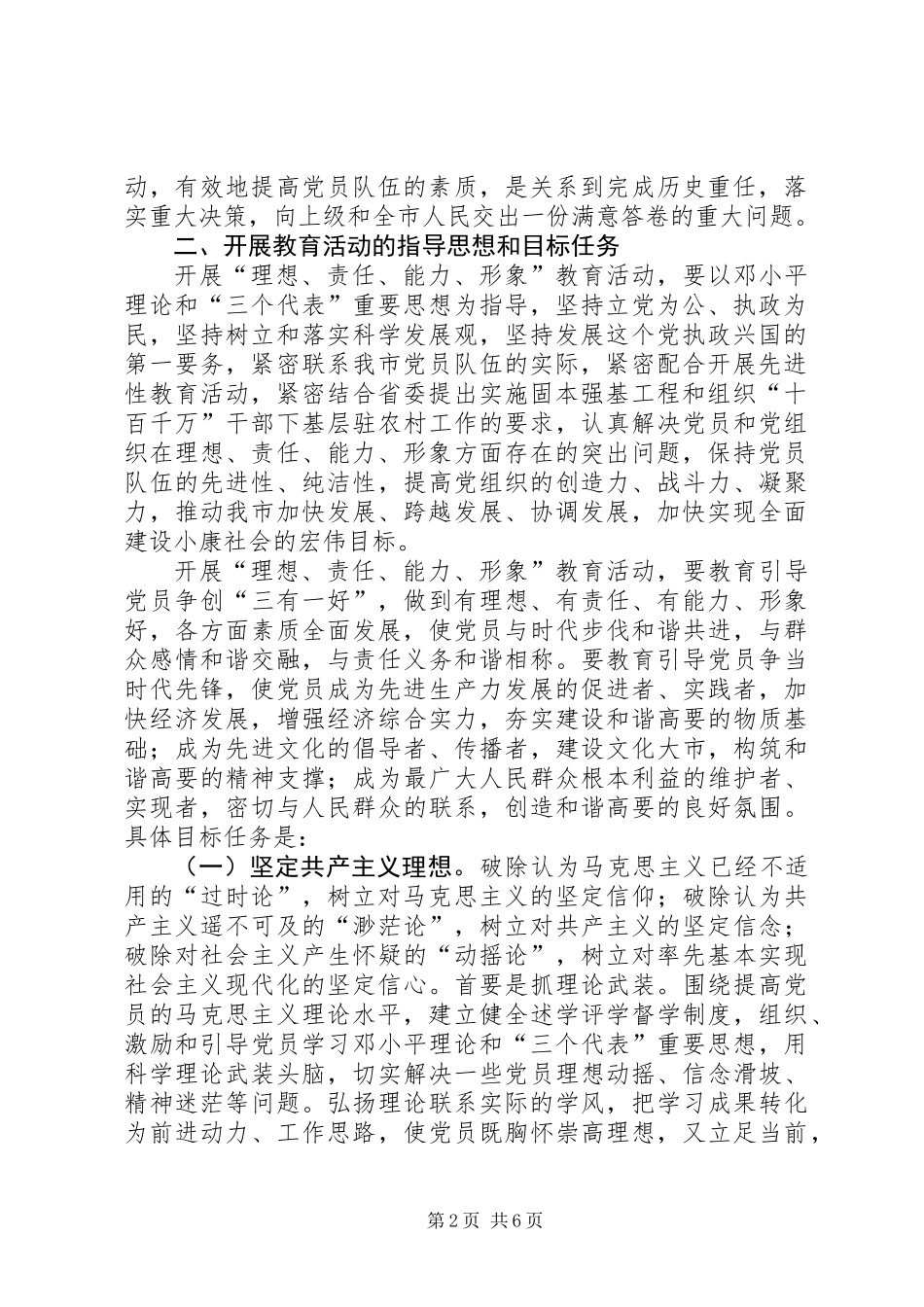 关于在全市共产党员中开展教育活动的意见_第2页