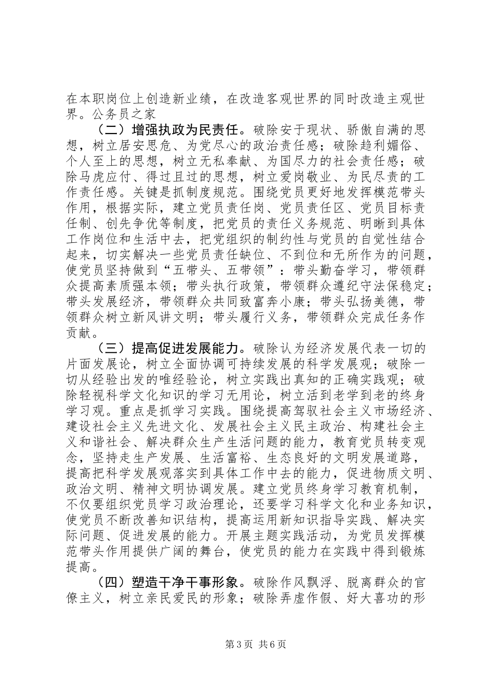 关于在全市共产党员中开展教育活动的意见_第3页