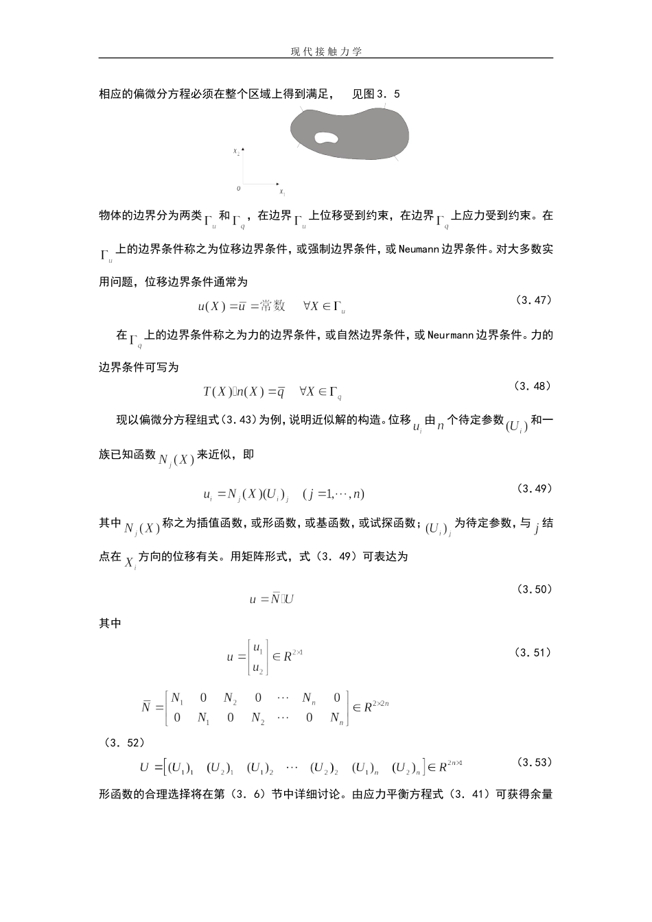 现代接触动力学2_第1页
