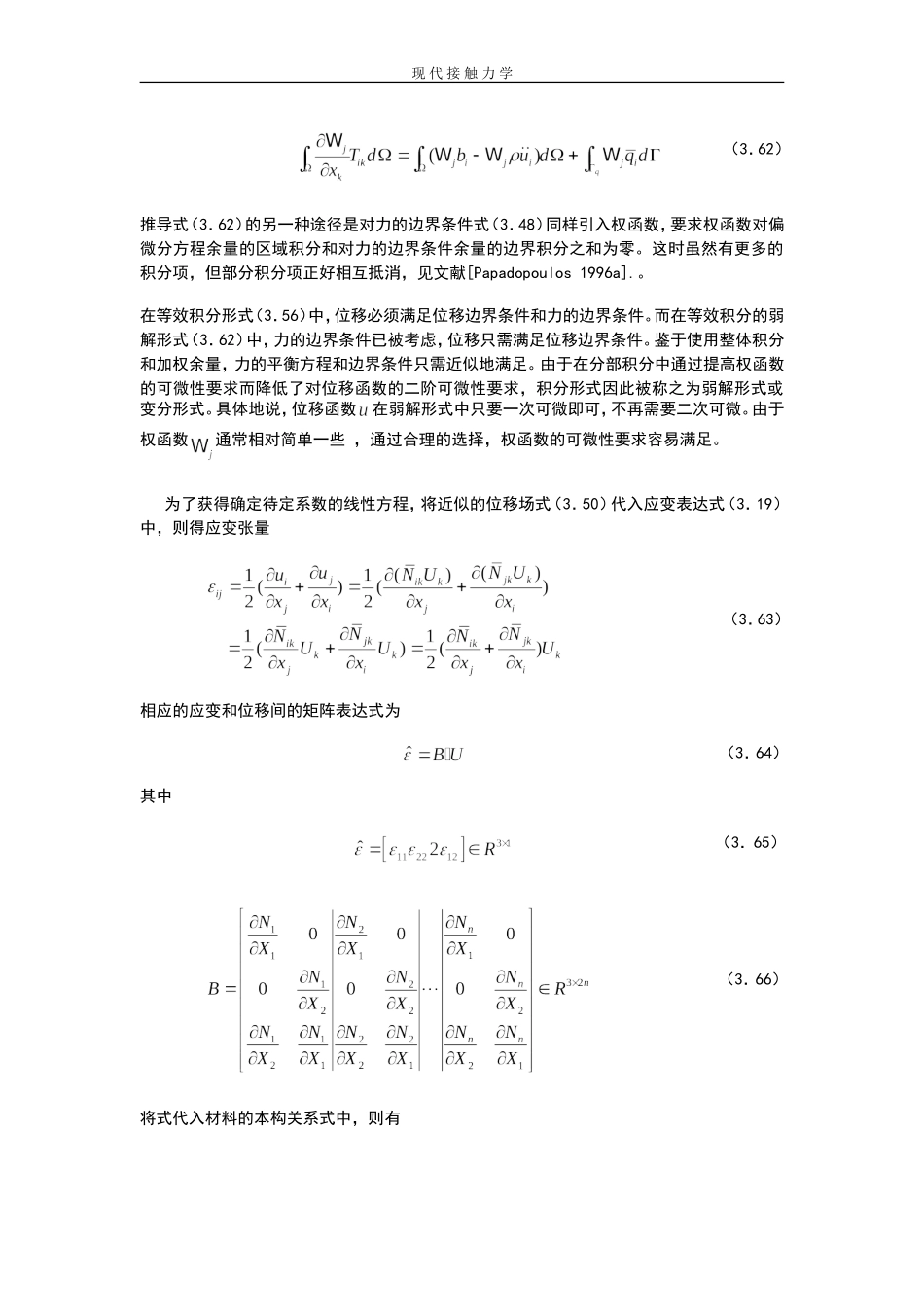 现代接触动力学2_第3页