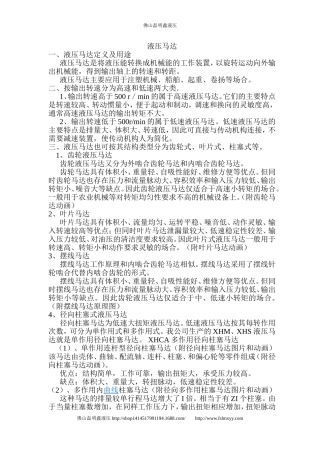 液压马达介绍