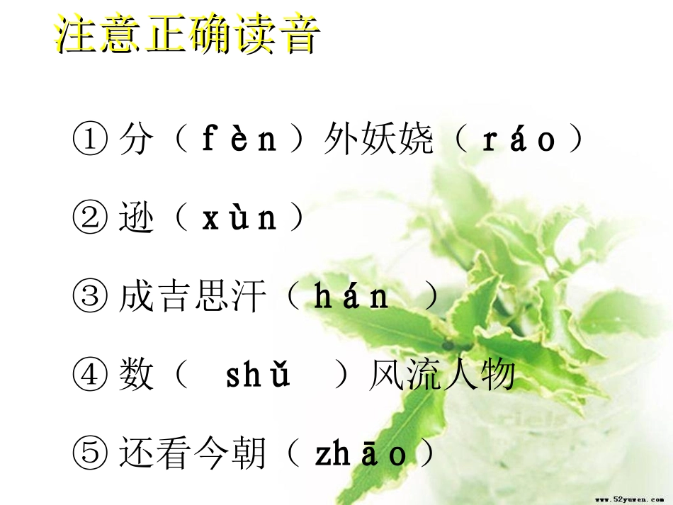 人教版,九年级语文上,1-5单元字词复习_第2页