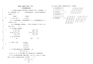 人教版一上数学小学一年级上册数学奥数竞赛试题
