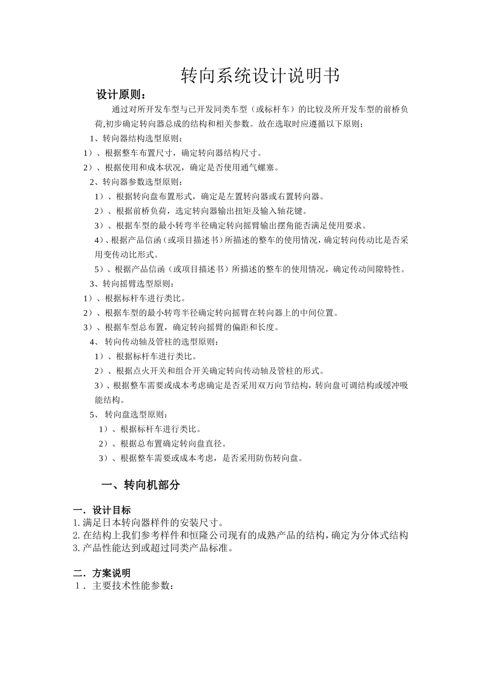 转向系统设计说明书——恒隆@_第1页