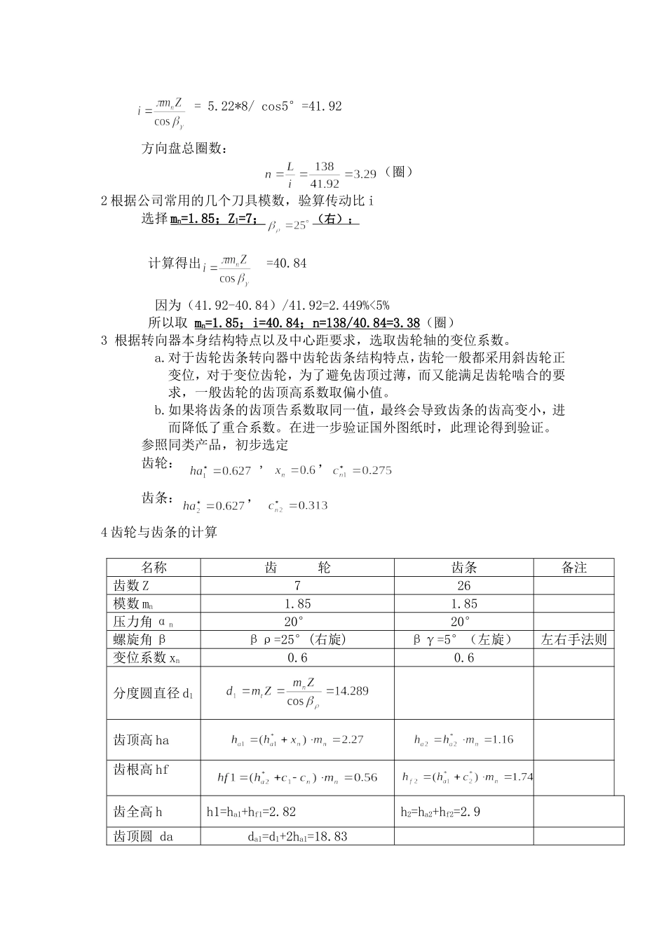 转向系统设计说明书——恒隆@_第3页