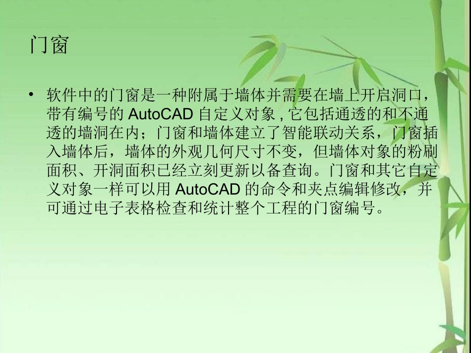 第五讲 天正门窗_第2页