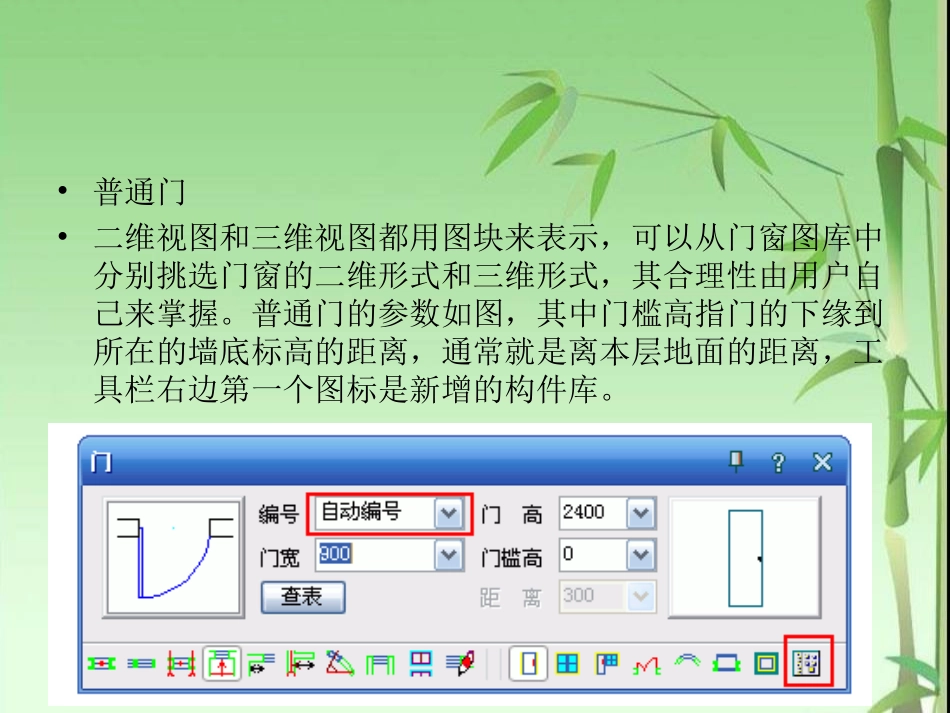 第五讲 天正门窗_第3页
