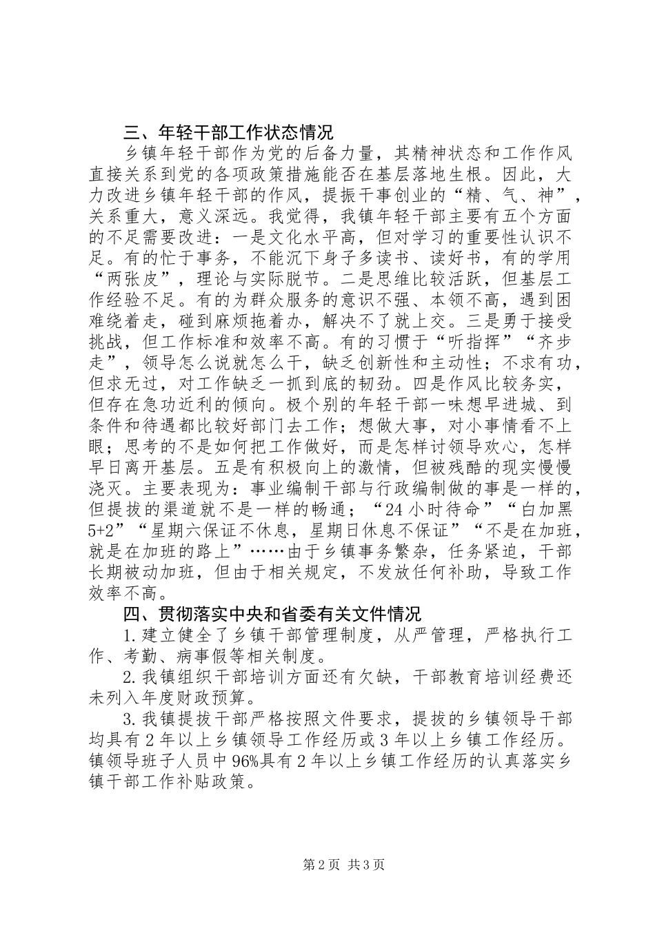 XX年乡镇年轻干部现状调研报告_第2页