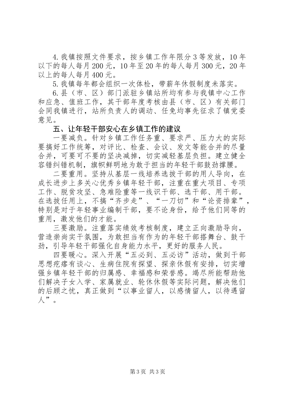 XX年乡镇年轻干部现状调研报告_第3页